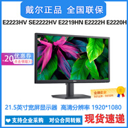 E2020H E2220H E2222H E2216HV E2219HN 21.5英寸顯示器 se2222hv (戴爾原裝發(fā)貨 官方標(biāo)配