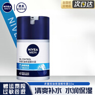 妮維雅男士補水保濕多重控油滋潤不油膩護膚面霜乳液精華露擦臉護膚禮物 【長(cháng)效控油保濕】多重控油精華露