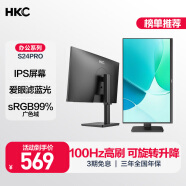 HKC 23.8英寸 IPS显示屏 100Hz 高清广色域 爱眼低蓝光不闪屏 旋转升降办公液晶电脑显示器 S24Pro