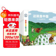 這就是中國(guó)（全10冊(cè)）二十四節(jié)氣生肖民俗知識(shí)傳統(tǒng)文化 3-6歲兒童科普繪本 寶藏中國(guó)啟蒙博物大百科全書(shū) 端午吉祥動(dòng)物親親科學(xué)圖書(shū)館