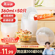 美麗雅 一次性碗食品級(jí)塑料方圓碗360ml*50只 加厚耐高溫飯盒打包湯碗