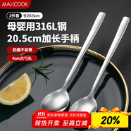 美廚（maxcook）316L不銹鋼湯勺湯匙 加大勺子圓底餐勺飯勺調羹 2件套MCGC8475