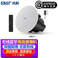 先科（SAST）藍牙吸頂音響喇叭套裝無線客廳吊頂天花有源背景音樂門店鋪收款家庭影院嵌入式音箱掛式廣播系統(tǒng)通 無線二分頻無線吸頂單主音響(遙控版)*1
