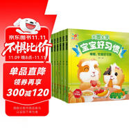 陽光寶貝 寶寶好習(xí)慣（套裝6冊）睡前故事繪本兒童讀物幼兒早教啟蒙閱讀書籍圖書掃碼有聲伴讀 