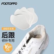 FOOTOPPO補鞋貼運動(dòng)鞋后跟內襯破洞修補貼男防磨腳后跟貼修鞋子鞋幫補丁貼