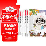 寫給孩子的中國歷史（全5冊 彩圖注音版）小學生課外閱讀書籍【6-9歲】兒童趣味故事書【有趣的歷史讀物】文化知識