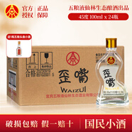 五糧液（WULIANGYE）仙林酒業(yè)五糧歪嘴酒小酒版 口糧酒 宜賓生產(chǎn) 優(yōu)級酒 45度 100mL 24瓶 小號歪嘴整箱
