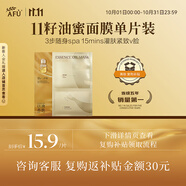 阿芙11籽煥亮淡紋緊致精華油蜜面膜單片秋冬必備精華油敷