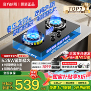 櫻花雪燃氣灶【國家補貼20%】天然氣灶液化氣煤氣灶雙灶臺式嵌入式家用灶具5.2KW大火力一級能效包安裝 【尊享版】智能定時(shí)+純銅火蓋+雙邊猛火 鋼化玻璃 天然氣【上門(mén)安裝】