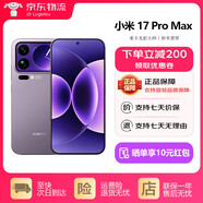 小米（MI） 17 Pro Max 妙享背屏 第五代驍龍8至尊版 5G新品雙卡雙待手機(jī) 冷煙紫 16GB+1TB