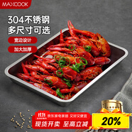 美廚（maxcook）304不銹鋼盤子方盤 加深方盤長(zhǎng)方形餐盤 燒烤托盤27cm MCFT6579