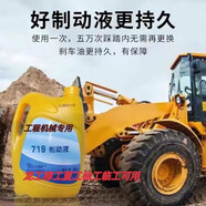 裝載機鏟車(chē)專(zhuān)用719龍工柳工臨工夏工都可用剎車(chē)油動(dòng)液通用型油性 4L 新包裝4公斤一瓶油性龍工柳工夏工可用