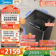 美的（Midea）波輪洗衣機(jī)全自動(dòng)家用 MB10L9 10公斤 元?dú)?天沐水流 智投 直驅(qū)變頻 以舊換新 家電國家補(bǔ)貼20%