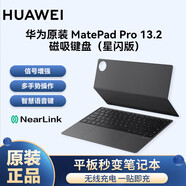 華為 原裝鍵盤(pán)MatePad Pro 13.2平板電腦 智能磁吸鍵盤(pán)皮套翻蓋保護套一鍵語(yǔ)音轉文字藍牙版 星閃版 MatePad Pro 13.2鍵盤(pán)黑【星閃版】 官方標配
