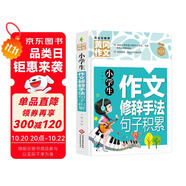 小學生作文修辭手法句子積累 黃岡作文全國通用版3-6年級小學生作文書三四五六年級上下冊同步使用作文素材