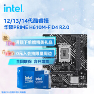 英特爾（Intel）12代酷睿CPU 華碩600主板CPU套裝 板u套裝 華碩 PRIME H610M-F D4 R2.0 G6900 盒裝