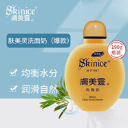 膚美靈膚美靈洗面奶潔面乳系列經(jīng)典國貨始于1987潔膚不緊繃學(xué)生190g/瓶 膚美靈洗面奶(黃胖子)