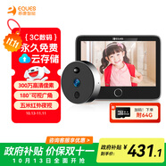 移康智能（eques）家居貓眼攝像頭電子門鈴監(jiān)控二合一遠(yuǎn)程可視對(duì)講家用安全防盜報(bào)警呼叫器叮咚mini2S 加64G卡