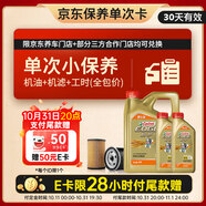 嘉實多（Castrol）機油保養(yǎng)單次卡 嘉實多智E極護全合成  5W-30 SP 6L 30天可用