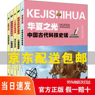 [ 正版速發(fā) 次日達]  組套：九州博物系列叢書（全五冊）三星堆解密+半坡尋遺+中國古代科技史話+中國印刷史話+茶文化簡史 京東快遞9787510870002