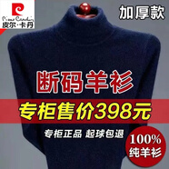 皮爾卡丹（pierre cardin）特價(jià)撿漏100%羊毛衫男加厚毛衣男冬季中老年羊絨針織衫 e上青-高領(lǐng) XL 175/92A 建議135-155斤