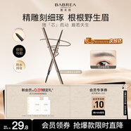 芭貝拉（BABREA）細致生動(dòng)眉筆0.09g 01淺灰色 自然持久女神節禮物