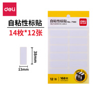 得力（deli） 【多種規(guī)格】口取紙 自粘性標(biāo)簽貼/標(biāo)簽紙/便簽紙姓名貼 5包裝 【12張/每張14枚】-7180-共5包