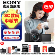 索尼（SONY）ZV-E10L 半畫(huà)幅微單相機 美膚拍照 精準對焦 VLOG APS-C畫(huà)幅  zve10 ZV-10 ZV-E10L套機黑【贈128G卡+皮套+電池等】 官方標配