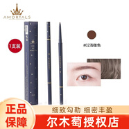 爾木萄（AMORTALS） 流星極細(xì)眉筆防水防汗持久順滑不脫妝初學(xué)者大眼睛易上色不易脫 #2淺咖色