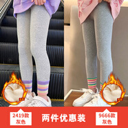 優(yōu)優(yōu)1點(diǎn)女童褲子春秋款兒童打底褲外穿秋冬加絨秋裝時(shí)髦女孩寶寶灰色長(cháng)褲 2419灰+9666灰【加絨2件裝】 120cm