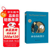 神奇的收費亭（2024版）經(jīng)典兒童文學 想象力創(chuàng)造力 愛心樹大獎童書 思考學習 課外讀物 學校推薦 7-12歲 愛心樹童書