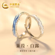 中國黃金蒹葭白露情侶戒指一對求婚純銀對戒七夕情人節(jié)禮物送女友老婆生日 蒹葭戒指-男單戒