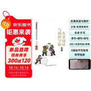 墨點字帖 名著閱讀與摘抄字帖小學(xué)二三四五六年級上下冊部編人教版快樂讀書吧好詞好句好段美文美句好句子摘抄書鋼筆硬筆 統(tǒng)編人教版