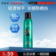 百雀羚男士專(zhuān)用防曬噴霧150mlSPF50+PA+++持久防紫外線防曬乳霜軍訓(xùn)戶(hù)外