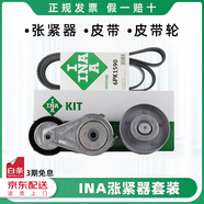 INA依娜 皮帶 皮帶張緊器 皮帶輪 過(guò)渡輪 惰輪 套裝 原廠(chǎng)配套品牌 皮帶+張緊器+輪 套裝（個(gè)別車(chē)型沒(méi)有輪） 寶馬 B48 6PK 1155