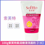 索芙特（softto）洗面奶 索芙特玻尿酸洗面奶水潤透亮補水修護凈享香氛潔面乳 木瓜洗面奶100g*1支