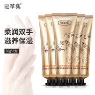 謎草集馬油護(hù)手霜滋潤保濕防裂擦手霜補(bǔ)水防干裂護(hù)手霜 馬油護(hù)手霜5支裝