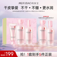 美膚寶玉露潤顏套裝護膚品清爽不油膩補水保濕水乳改善干燥生日禮物 【禮盒】3件套（潔水乳）