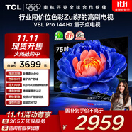 TCL電視 75V8L Pro 75英寸 144Hz高刷 QLED量子點(diǎn) 3GB+64GB大內(nèi)存 4K 國家補(bǔ)貼