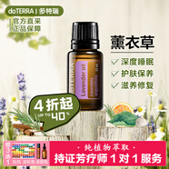 多特瑞（DOTERRA）檸檬野橘舒緩精油情緒天然植物香薰按摩精油 薰衣草15ml【深度睡眠】