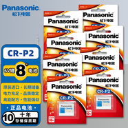 松下（Panasonic）CR P2鋰筒電池6V照相機CR-P2 2CP4036/223紅外感應器水龍頭膠卷機膠片機CRP2原裝p2cr美國進(jìn)口電子 原裝CR-P2(6V)電池8粒
