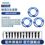飛利浦（PHILIPS） 剃須刀刀頭S5000 S5075 S5095 S5081 S5082 配件 S5077藍(lán)色支架*3