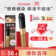 奇士美（kiss me）染眉膏04自然裸棕8g（適合深棕色,黑色系發(fā)色 耐水耐汗不易暈染）