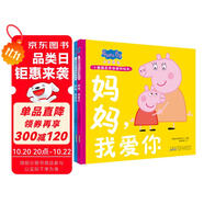 小豬佩奇親情感知繪本全套共2冊 精裝硬殼爸爸媽媽我愛你培養(yǎng)孩子勇敢積極向上懂感恩教會孩子愛與智慧幽默風(fēng)趣繪本讀物幼兒園寶寶親子閱讀睡前故事書