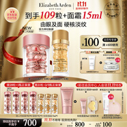 伊麗莎白雅頓護(hù)膚品套裝第II代粉膠30粒+眼膠30粒A醇眼霜精華中秋禮物