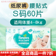 幫寶適nb 清新幫紙尿褲新生嬰兒尿不濕紙尿片透氣干爽NB/S 【新生兒專(zhuān)用】清新幫紙尿褲S碼60片