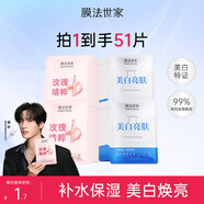 膜法世家面膜補(bǔ)水保濕提亮膚色潤澤水嫩亮膚玻尿酸鈉煙酰胺魔法世面膜男女 補(bǔ)水亮潤30片+美白亮膚21片