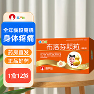 葫蘆娃健德林 布洛芬顆粒12包 頭痛關(guān)節痛偏頭痛牙痛神經(jīng)痛 感冒發(fā)燒退熱 0.1g*12包 x 1盒【包裝更新，見(jiàn)詳情】