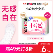 高潔絲【柔滑呵護】少女肌透氣小Q包護墊150mm40片日用衛生巾京東自營(yíng)
