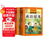 【老師推薦】套裝2冊 成語(yǔ)故事大全小學(xué)生版 加厚彩圖注音版成語(yǔ)接龍中華成語(yǔ)故事 中國成語(yǔ)故事一年級二年級閱讀書(shū)籍兒童拼音版